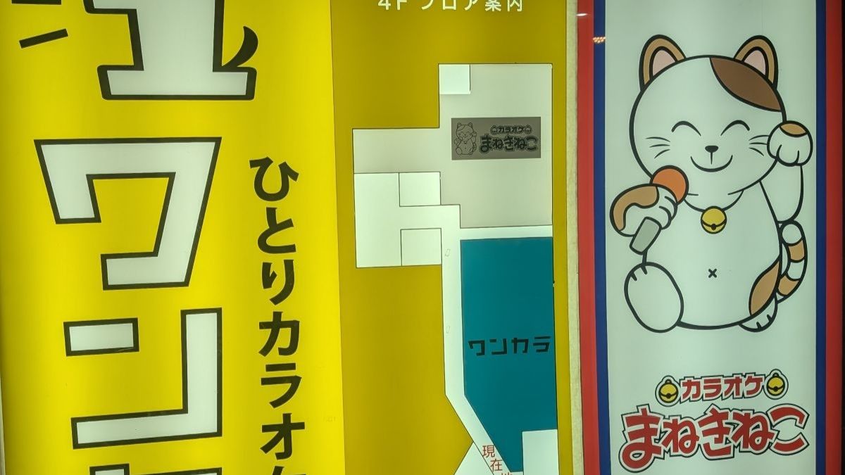 カラオケなのに室料＋1078円で｢お酒飲み放題｣…　"まねきねこ"が破格の｢セルフアルコールバー｣を始めたワケ | ビジネス | 東洋経済オンライン