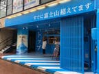 岸本氏がプロデュースした高級食パン店のひとつ