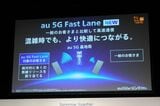 au 5G Fast Lane