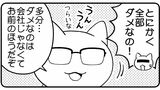 （漫画：筆者作成）