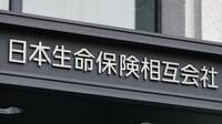 日本生命､不正を受けた処分内容などを一転開示､朝日社長と清水会長､筒井特別顧問の3人がそれぞれ月額報酬の3割を1カ月自主返納