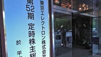 東京エレクトロン｢統合白紙｣でも強気のワケ 経営陣は｢単独でも成果を上げる｣と強調