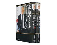決断のとき　上・下　ジョージ・Ｗ・ブッシュ著／伏見威蕃訳　～臨場感なく自己正当化に終始