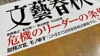 ｢モノ申す財務次官｣はなぜ論文を発表したのか 香取･上智大教授に聞く｢政治家と官僚の関係｣