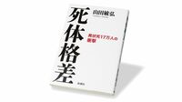 『死体格差 異状死17万人の衝撃』 異状死体解剖率は1割程度 日本の死因究明が抱える問題