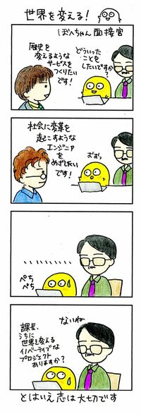 意識高い系の就活生が｢歴史を変える｣宣言！ そんなプロジェクト､ウチにありました？