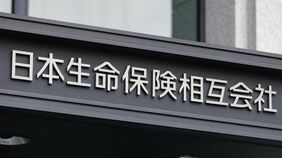 日本生命､不正を受けた処分内容などを一転開示