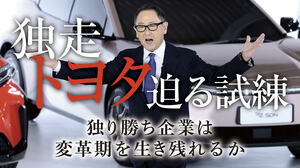 独走トヨタ 迫る試練