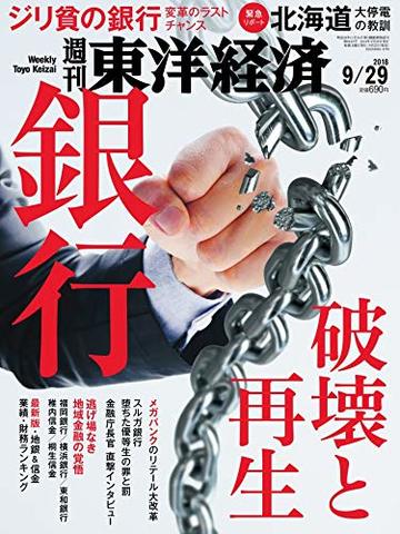 不正まみれのスルガ銀行が抱える2つの難題 最新の週刊東洋経済 東洋経済オンライン 経済ニュースの新基準