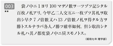 100年前の東大入試｣で本当に出た数学の超難問 明治の東大生を