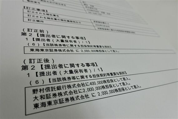 鎌田和樹氏が提出した大量保有報告書の訂正報告書
