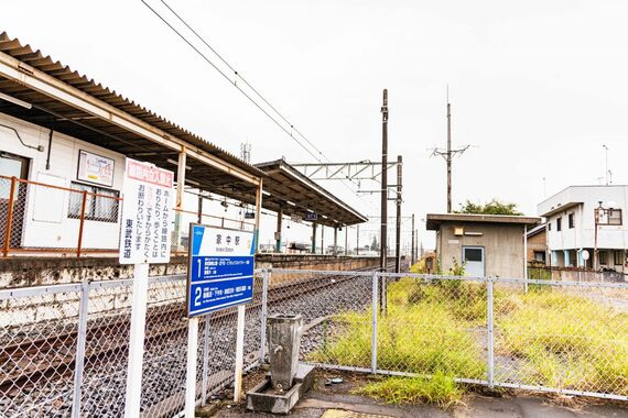 東武日光線 家中駅