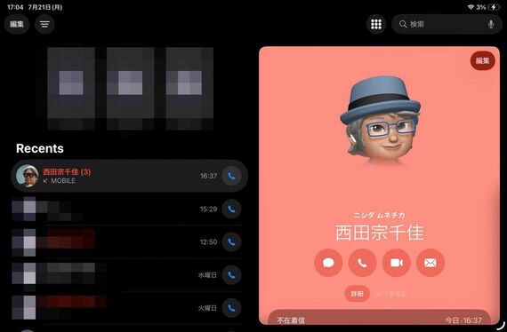 「電話」アプリ