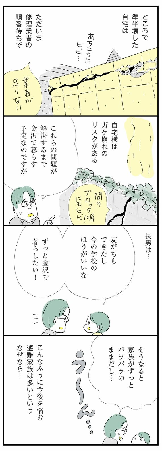 つかれない家族