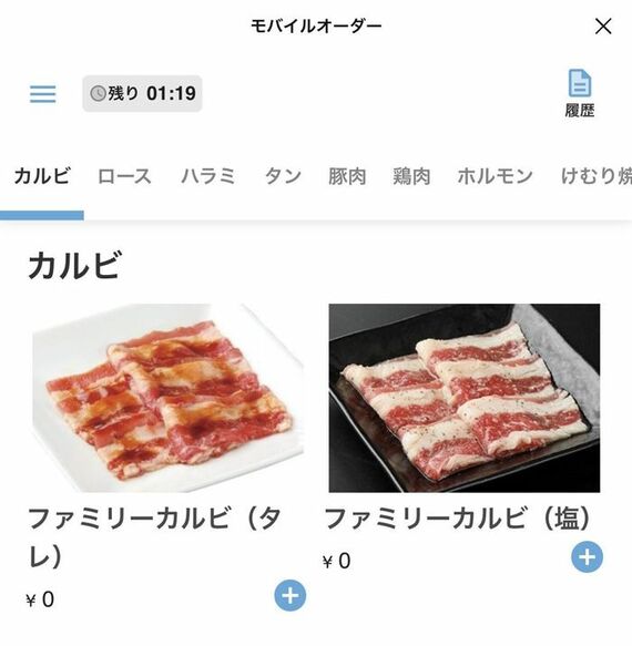 セルフオーダーの画面