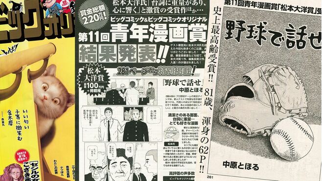 ｢81歳で新人漫画賞｣を受賞した漫画家の正体