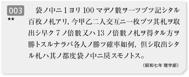 画像 | ｢100年前の東大入試｣で本当に出た数学の超難問 明治の東大生を