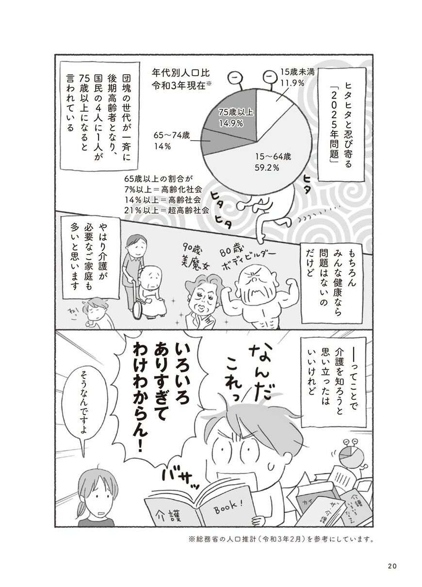 （まんが：上田 惣子）