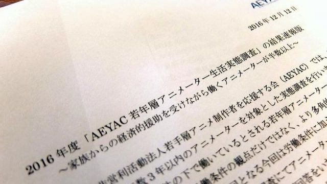 NPO法人「若年層のアニメ制作者を応援する会」が調査結果の速報版をホームページ上で発表した