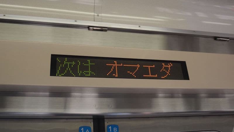 大ボケ お前だ やだ おもしろ駅名10選 独断で選ぶ鉄道ベスト10 東洋経済オンライン 経済ニュースの新基準