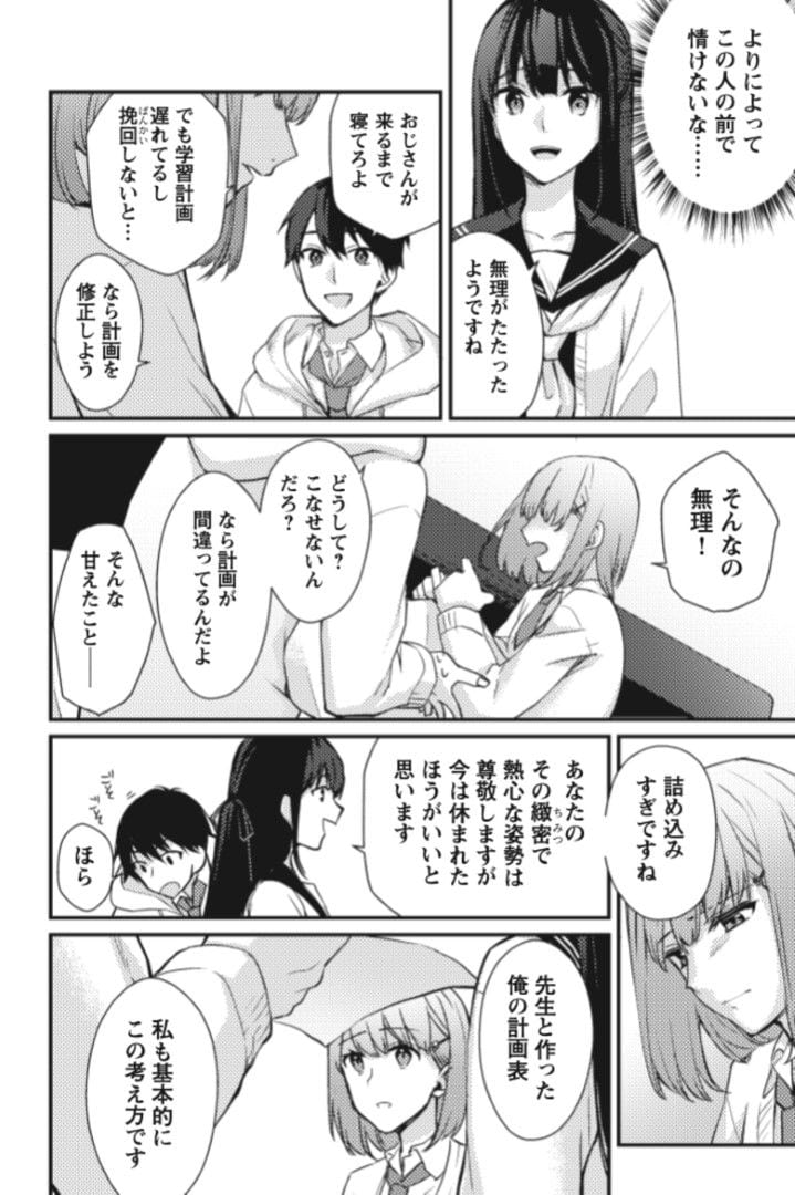 マンガでわかる東大勉強法