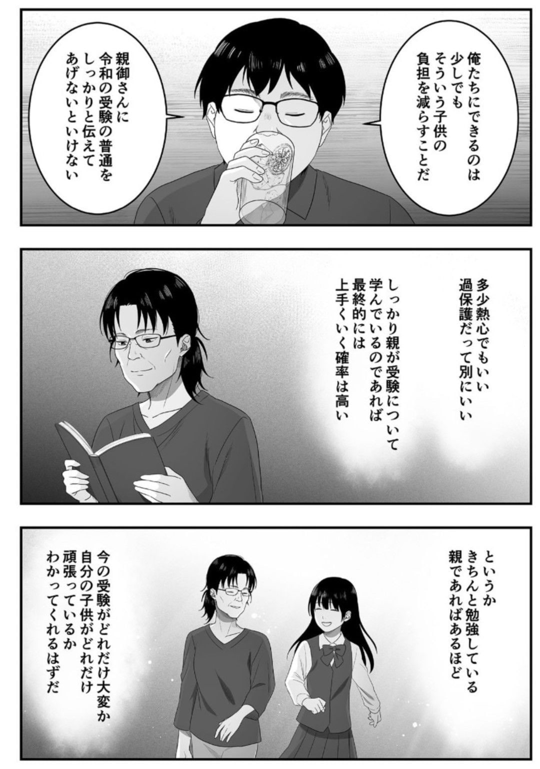 『知らないと合格できない 令和の受験のフツウ』©西岡 壱誠／KADOKAWA
