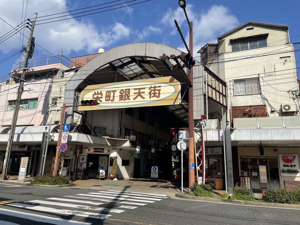 栄町銀天街