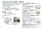 「芝園団地のみんなの生活のヒント」最新版。3カ国語に対応していて、漢字にはルビが振られている。ゴミの出し方などルールのほかに高齢者や子育て、災害時の情報など、外国人のみならず日本人に役立つ情報も（画像提供／芝園かけはしプロジェクト）