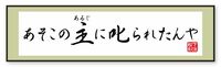松下幸之助を叱った職人たちの心意気 散髪屋とメガネ屋は､なぜ叱ったのか