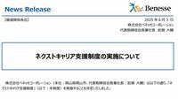 ベネッセが希望退職者募集､かつての雄｢進研ゼミ｣はどうなる？少子化と新規参入…｢家庭学習｣もデジタル化で勢力激変