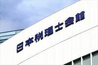 広がる"資格貧乏"！税理士、社労士の悲哀 弁護士、公認会計士だけじゃない