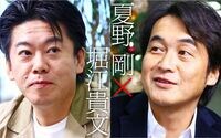 既存メディアは、やがてネットに敗れ去る 夏野剛×堀江貴文対談 前編