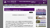 同志社国際高校の事故｢第三者委員会報告書｣で判明した全貌…｢安全配慮｣が形骸化する組織の致命的欠陥