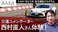 トヨタ「モビリタ」安全運転プログラムの妙味