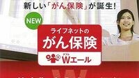 収入保障と低価格で差別化 ライフネット生命のがん保険
