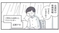 ｢丁寧とはほど遠い暮らし｣で見つけた確かな喜び 漫画｢丁寧ならぬ暮らし｣（第7話）