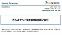 ベネッセ希望退職者募集､｢家庭学習｣の勢力激変