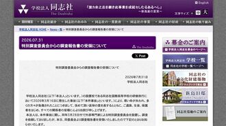 学校法人同志社ホームページ
