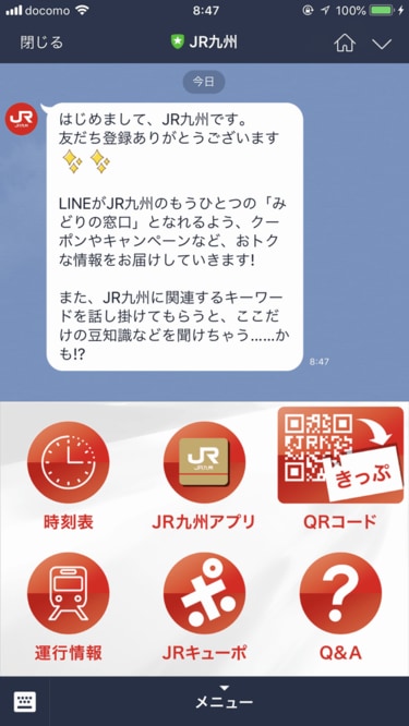 駅券売機に急増､｢QRコード｣は何に使うのか スマホと連携､LINEで切符購入も | 経営 | 東洋経済オンライン