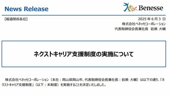 ベネッセ希望退職者募集､｢家庭学習｣の勢力激変
