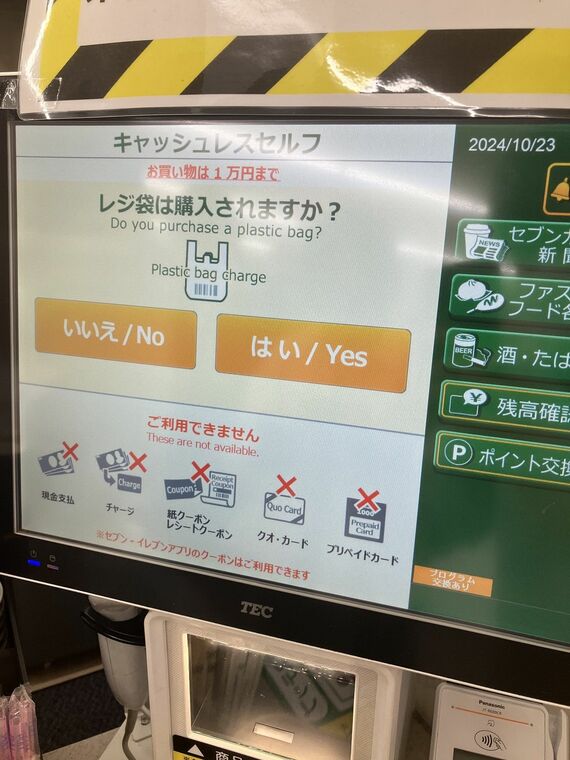 セブンのセルフレジ1