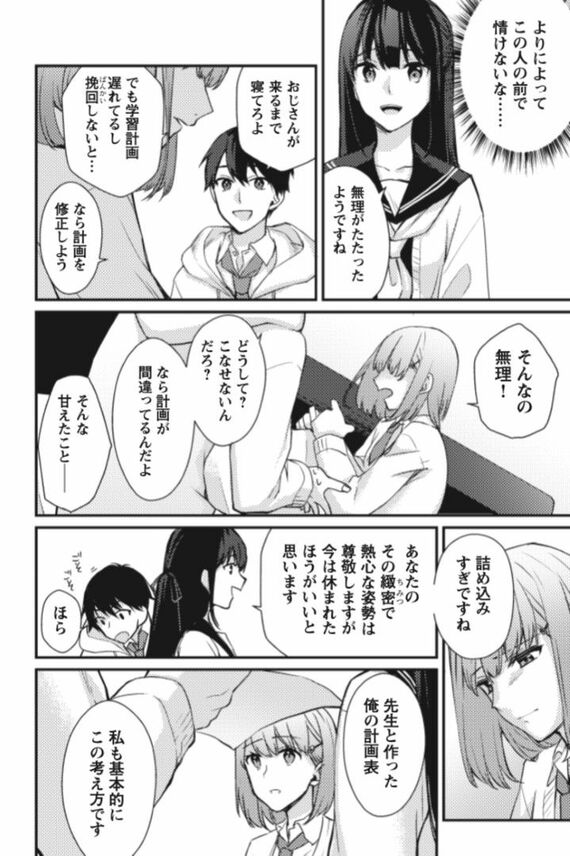マンガでわかる東大勉強法