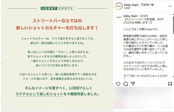 「LOBBY」のInstagram