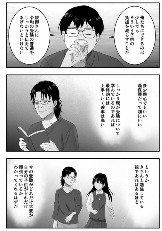 『知らないと合格できない 令和の受験のフツウ』©西岡 壱誠／KADOKAWA
