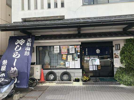 栄屋本店