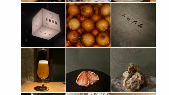 名古屋にある三軒茶屋のインスタグラムその2