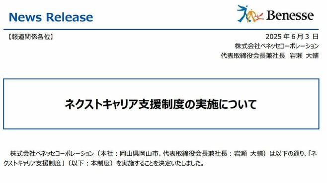 ベネッセ希望退職者募集､｢家庭学習｣の勢力激変