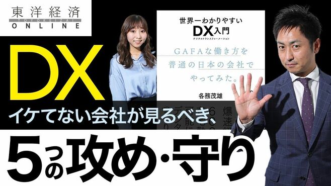 DXがイケてない会社に知ってほしい5つの攻…