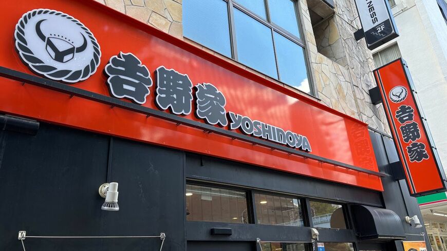 吉野家の看板
