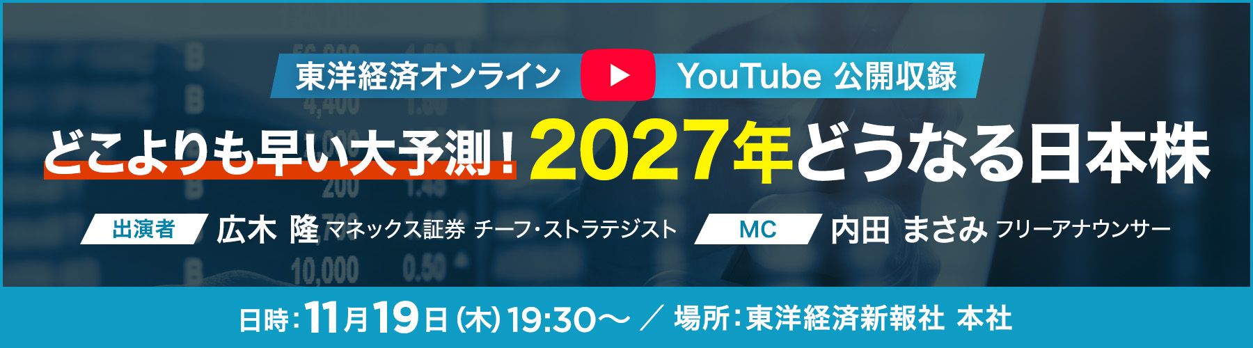 どこよりも早い大予測！2027年どうなる日本株